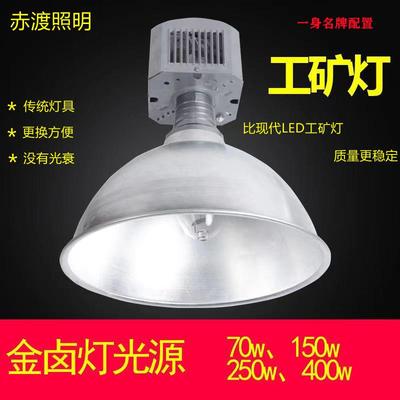 金卤灯工厂仓库车间体育馆照明150W250W400W工矿灯天棚吊灯卤素