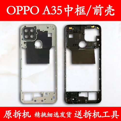 A35拆机中框前框中壳屏框支架