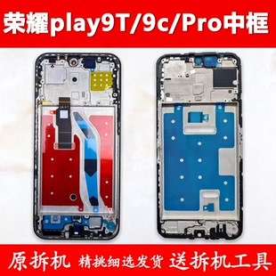 适用荣耀play9T中框Pro中壳C边框屏框外壳前框前壳手机屏幕支架