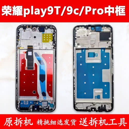 适用荣耀play9T中框Pro中壳C前框