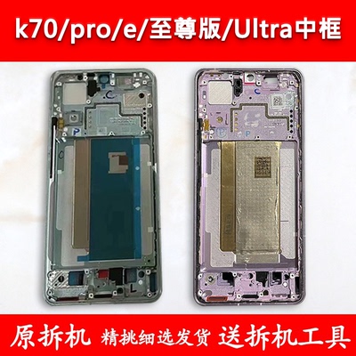 K70/pro/e中框Ultra中壳前壳前框