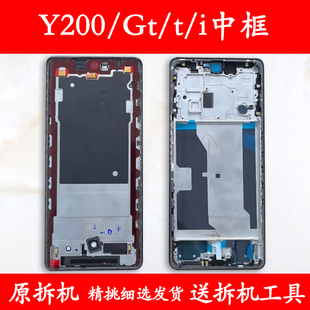 适用vivo Y200中框中壳GT前壳前框T边框屏框a面金属手机i屏幕支架