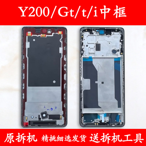 y200中框gt中框t前框i屏幕支架