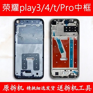 适用荣耀play3拆机中框前框4边框t手机前壳tpro金属屏框A面支架