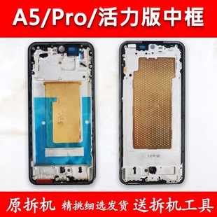 适用OPPOA5Pro屏框支架A5Pro中框A5前框中壳活力版前壳外壳边框