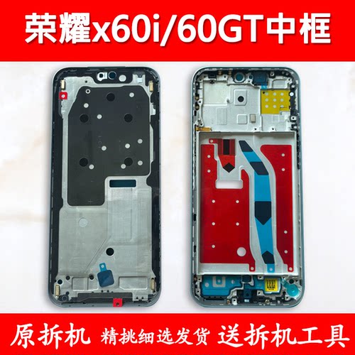 适用荣耀x60i前壳GT前框中框支架