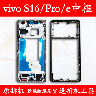 适用vivos16中框中壳s16前框Pro前壳e屏框边框手机屏幕支架外壳