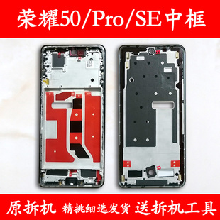 适用荣耀50中框前框pro中壳se拆机前壳边框屏框支架外壳金属A面