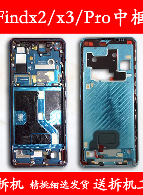 适用OPPOfindx2拆机中框中壳x3前壳前框Pro边框a面Findx2屏框支架
