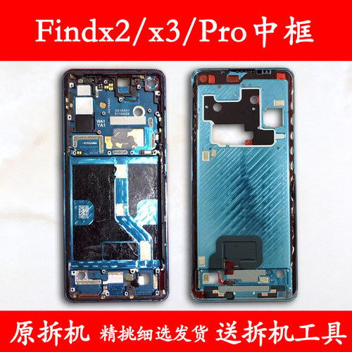 Findx2中框x3前壳Pro前框中壳