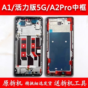 适用OPPOa1拆机中框a1前框A2Pro前壳5g边框活力版中壳A面屏框支架