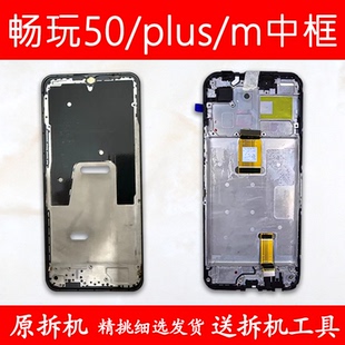适用畅玩50中框plus中壳前壳m前框边框屏框a面手机屏幕支架外壳