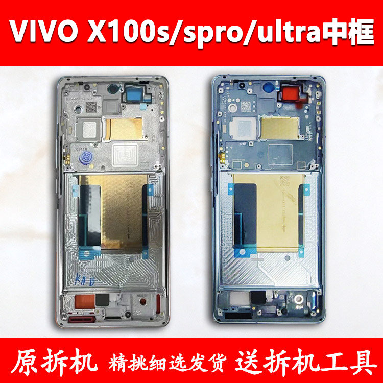 适用vivox100s中框x100s中壳前壳spro前框金属边框ultra屏框支架 - 实物图