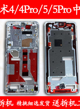 适用荣耀魔术4中框前框magic5中壳Pro拆机前壳屏框支架边框外壳