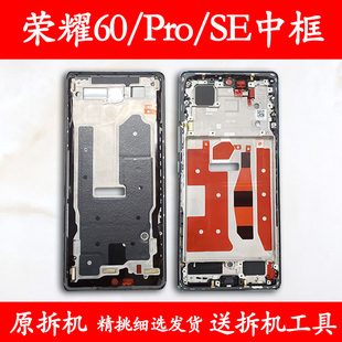 适用荣耀60中框中壳前框pro拆机60se前壳边框屏框支架外壳A面金属