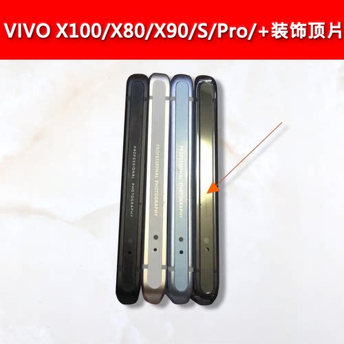 适用X100/pro/S装饰顶片x90/X80