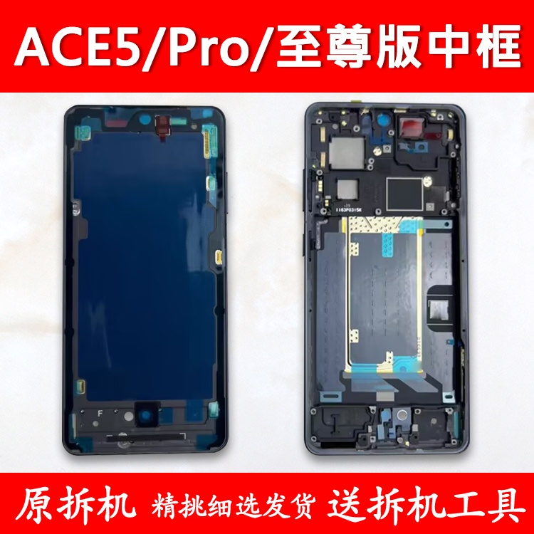 适用一加ace5中框pro中壳前壳前框至尊版边框屏框外壳a面屏幕支架