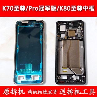 适用红米K70至尊中框中壳K80至尊前壳Pro冠军版边框前框屏框支架