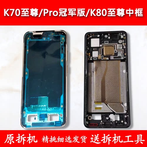 k70至尊/Pro冠军版中框K80至尊