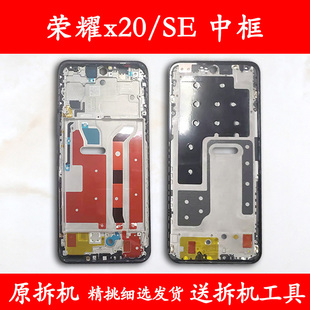 适用荣耀x20拆机中框前框x20se边框中壳前壳金属外壳屏框支架A面