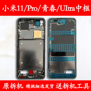 适用 中框前框pro电池后盖青春拆机UItra手机前壳后壳屏框 小米11