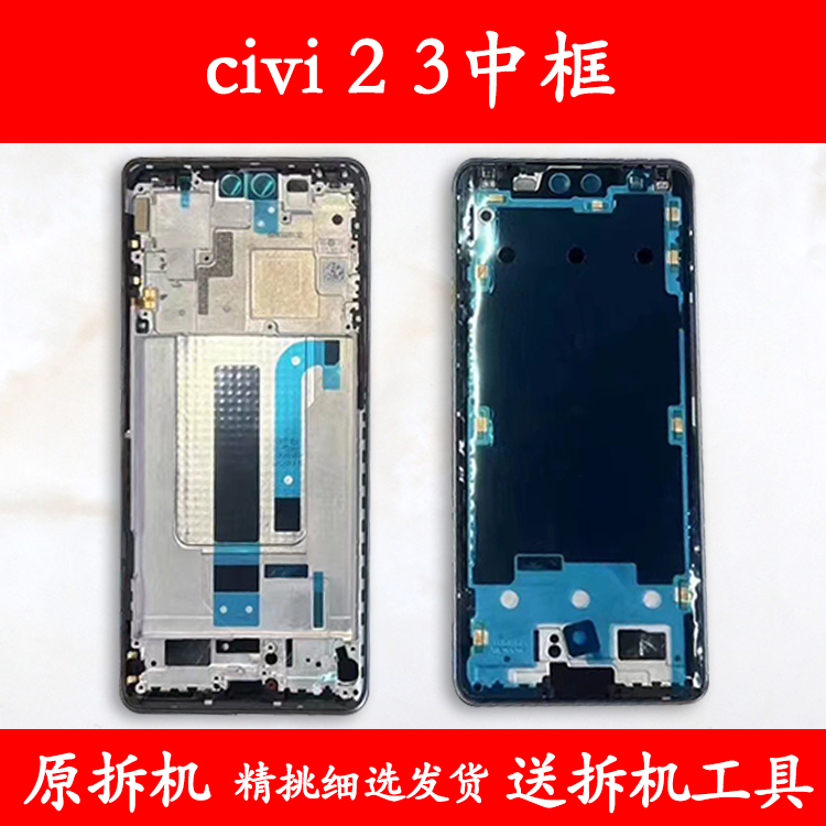 civi中框2中壳3前壳前壳屏幕支架