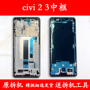 适用 小米civi中框中壳前壳civi2 3屏框屏幕支架前框金属手机边框