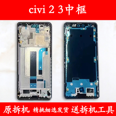 civi中框2中壳3前壳前壳屏幕支架