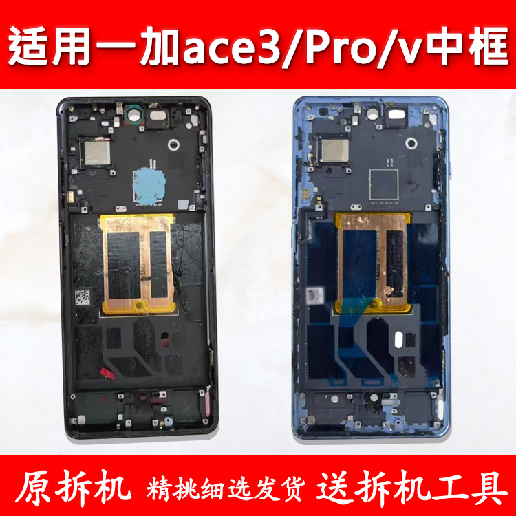 适用一加ace3中框pro中壳v前框前壳手机边框屏框屏幕支架支架外壳