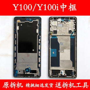 适用vivo Y100中框中壳金属手机前壳i前框a面边屏框屏幕支架外壳