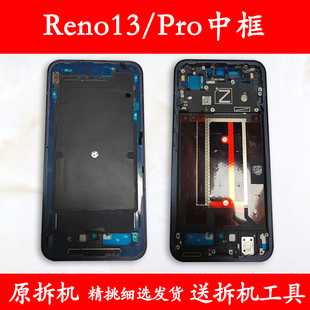 适用opporeno13中框中壳pro手机屏幕支架前框边框屏框拆机reno13