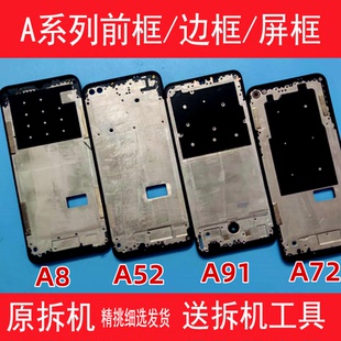 适用于OPPOA8中框91屏框支架92s前框52边框72前壳A32中壳A8外壳