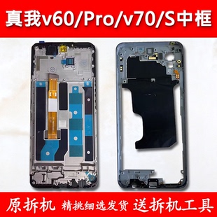 适用realme真我v60中框前框S中壳前壳v70金属边框Pro手机屏框支架