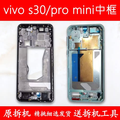 适用vivos30中框promini前壳