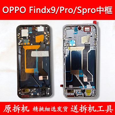 Findx9中框中壳pro前框屏框Spro
