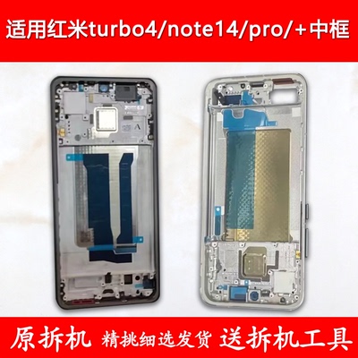 适用红米turbo4中框Pro/note14/+