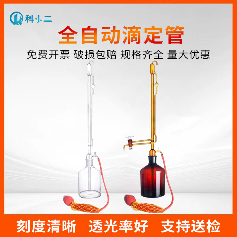 全半自动滴定管10ml25ml50ml棕色玻璃四氟活塞式酸碱通用