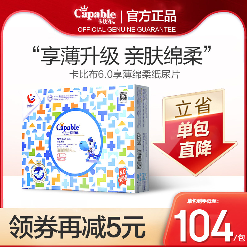 卡比布特价尿片婴儿尿不湿透气干爽无腰贴无赠品不退换|msdalam kategori lampin/Xihu/makan/push pelarik, lampin kain/Niaodian, lampin kain - dari Buy2taobao.com untuk memberikan perkhidmatan ejen Taobao profesional membeli