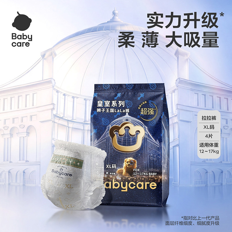 babycare皇室狮子王国纸尿裤试用装新生婴儿初生拉拉裤便携装*4片