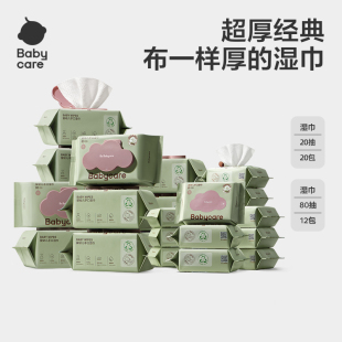babycare紫盖湿巾80抽 bbc湿巾纸婴儿手口专用 宝宝湿纸巾洗脸巾
