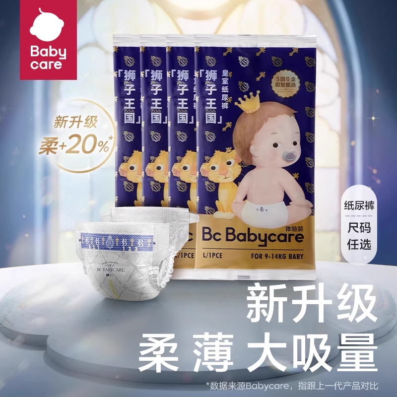 babycare皇室狮子王国纸尿裤...