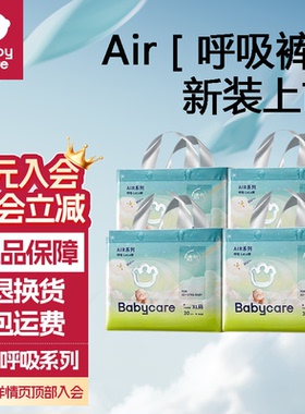 babycare纸尿裤air呼吸bbc拉拉裤XXL超薄透气夏日4包[尺码可混搭]