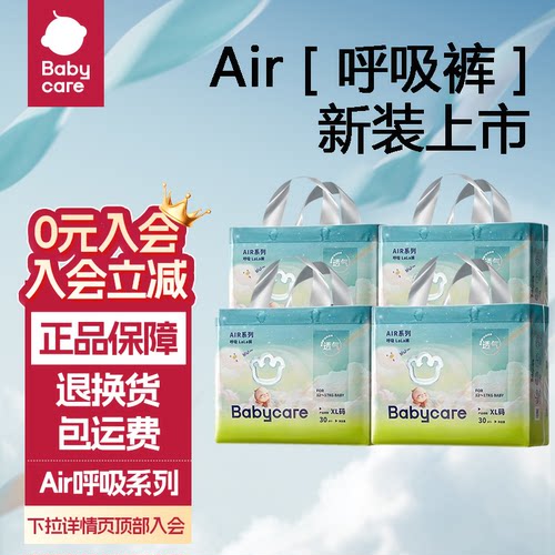babycareBBC纸尿裤拉拉裤透气