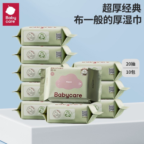 babycare婴幼儿紫盖湿纸巾手口专用儿童新生宝宝家庭小包便携20抽