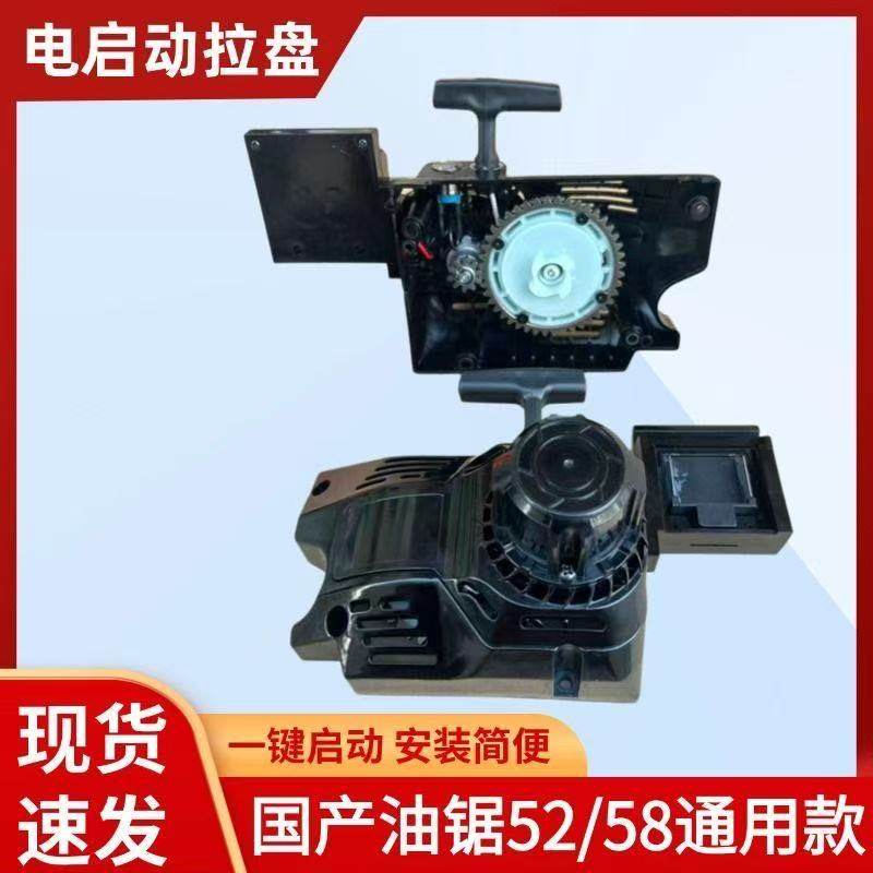 汽油锯启动器通用型一键点火手拉按键双启动52/58款电启动拉盘,五金/工具,电链锯,淘宝优惠券,粉丝福利购,淘宝优惠卷
