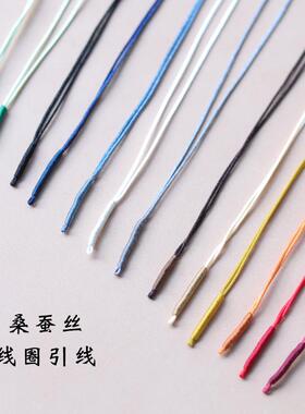 桑蚕丝手工绕线线圈配件