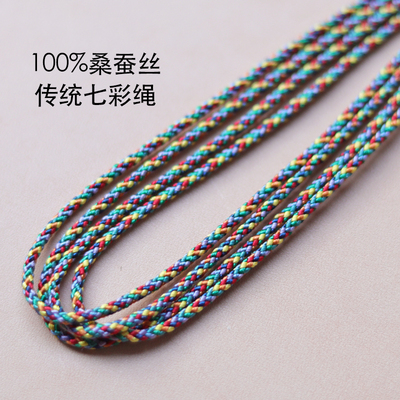 100%桑蚕丝七彩绳1.8mm手工编绳