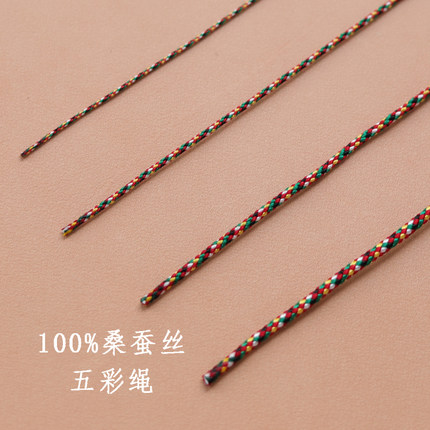 桑蚕丝端午节五彩绳线手工编绳真丝文玩绳高端手作线材diy五色线