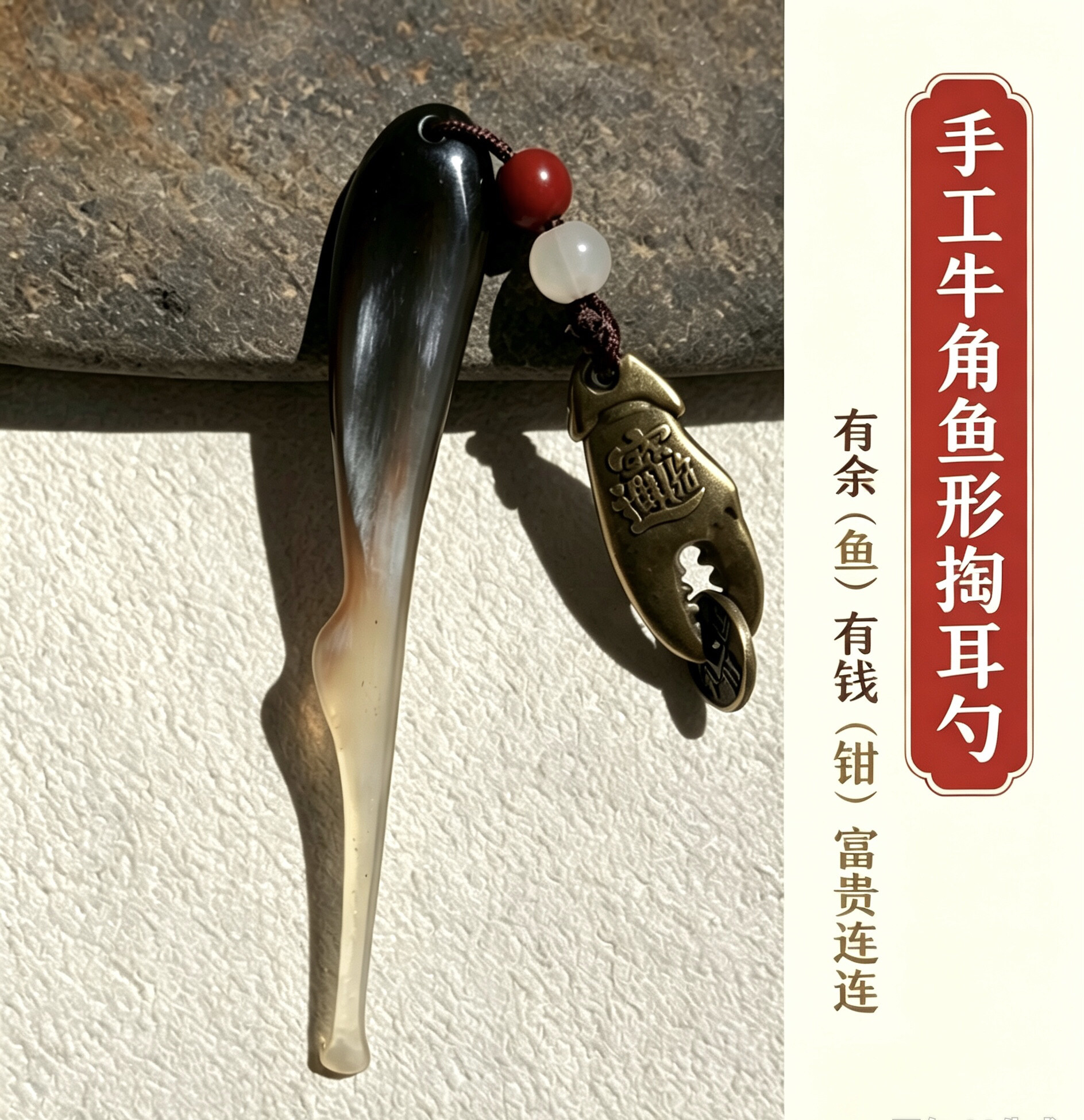 牛角鱼形掏耳勺传统手工耳挖子耳扒子高档剜耳匙家用便携采耳工具