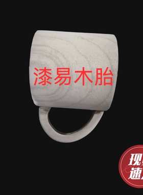 大漆木胎咖啡杯茶杯牛奶杯漆艺漆画螺钿材料金缮微瑕萌绘DIY订制